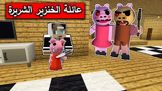 فلم ماين كرافت : عائلة الخنزير الشريرة MineCraft Movie