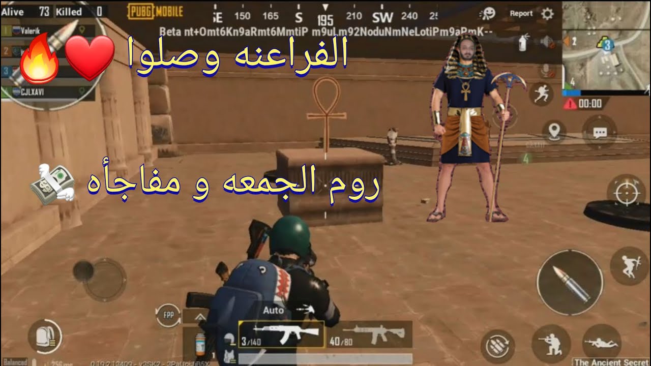PUBG:pharaohs mode /روم يوم الجمعه $$/مود ميرمار الجديد/ الفراعنه وصلو
