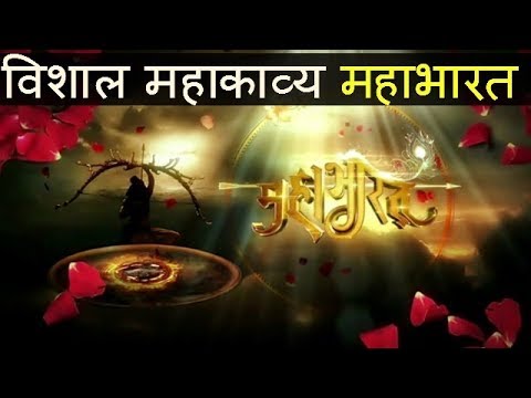 वीडियो: महाभारत को महाकाव्य क्या बनाता है?