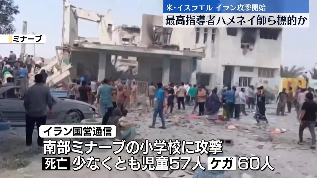 【最高指導者ハメネイ師ら標的か】イランも報復攻撃を開始   米・イスラエルがイラン攻撃