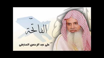 سورة الفاتحة - من صلاة مغرب 16 رمضان 1441 هجري - بصوت الشيخ علي بن عبد الرحمن الحذيفي