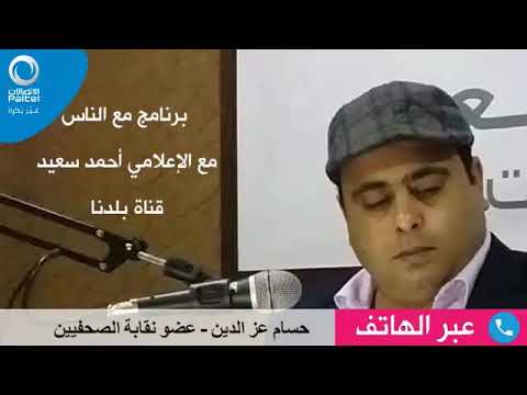 أ احمد سعيد والتعليق على قضية جامعة النجاح