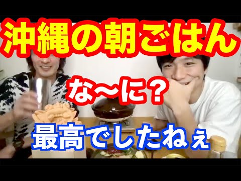 【切り抜き】沖縄の朝ごはんってな〜に？