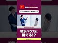 【切り抜き】一条工務店 やばい!②