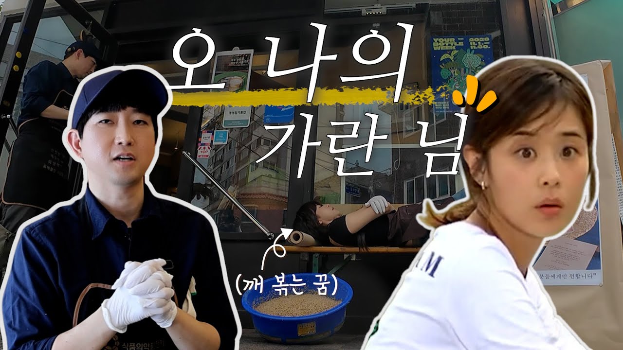 어디서 깨 볶는 냄새 안 나요?(feat.단팥빵)