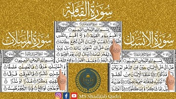 surah Qiyamah, surah Insan, surah Mursalat|سورہ قیامة، سوره انسان، سوره مرسلات| By MS Shadaab Qadri.