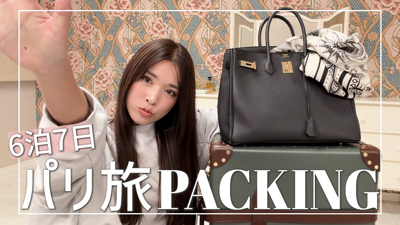 勝倉がパリ出張に持っていくカバンの中身大公開🧳