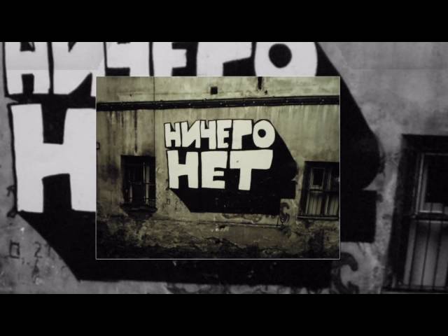 Серьга - НИЧЕГО НЕТ