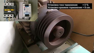 Three phase AC motor DC injection braking  by BDT-025 device