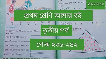 Class 1# Amar Boi #Part 3 # page 239-242 # প্রথম শ্রেণি/ আমার বই/তৃতীয় পর্ব/পেজ ২৩৯-২৪২/2022