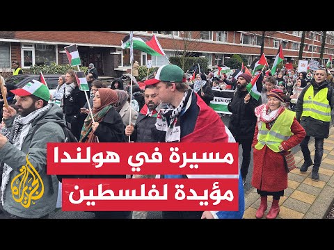 مظاهرة في هولندا للتنديد بالعدوان الإسرائيلي على قطاع غزة