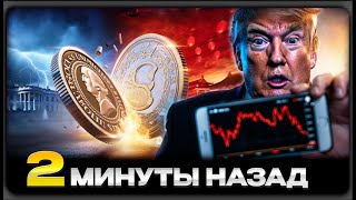 Китай обрушил доллар! Новый мировой порядок уже начался