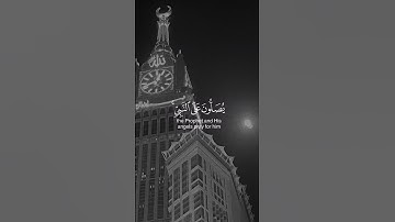 إن الله وملائكته يصلون على النبي | القارئ عبدالرحمن السديس