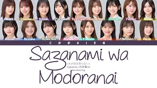 Nogizaka46 (乃木坂46) - Sazanami wa Modoranai (さざ波は戻らない) (Kan/Rom/Eng Color Coded Lyrics)