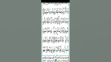 القرآن الكريم الآيات الأولى من سورة الفتح