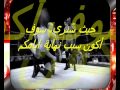 اغنية فرقة وايد باريت و ذا كور مترجمة للعربية