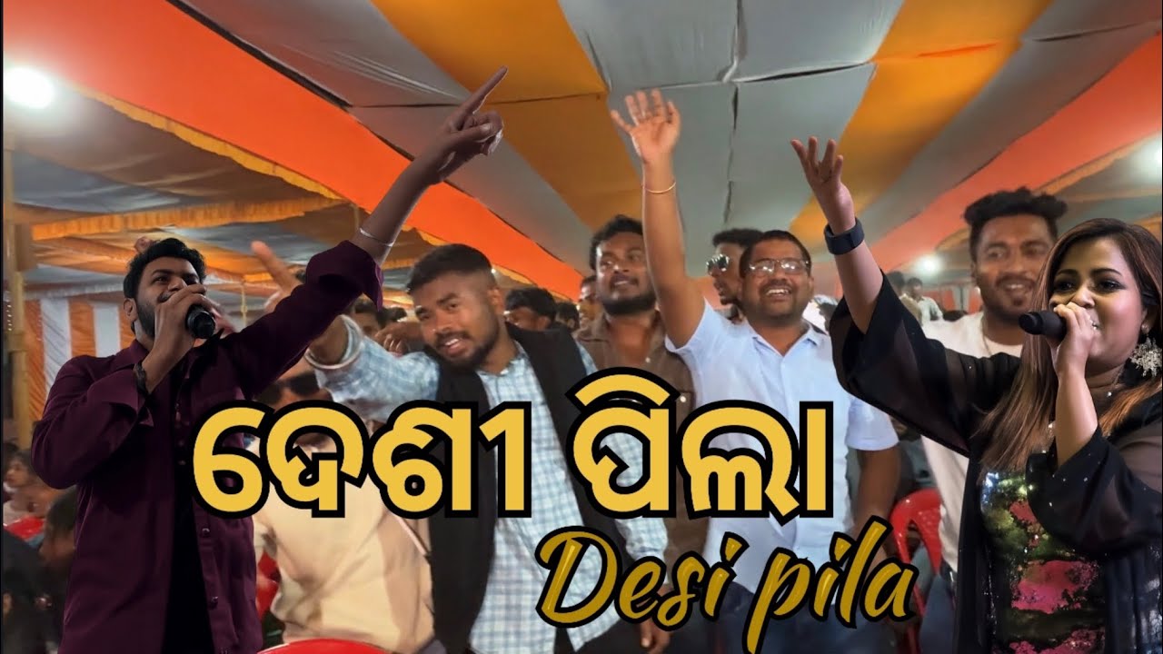 ଦେଶୀ ପିଲା ( Desi pila ) Biju Pattnaik Degree College Kundra 