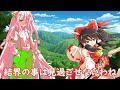 【ゆっくり茶番劇】【吸魔録】 マイペースな男の幻想入り14話 「勘違い」