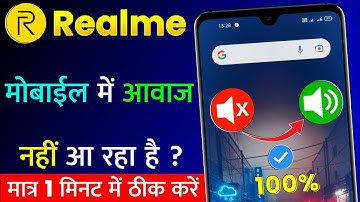 Realme Mobile Me Sound Nahi Aa Raha Hai | Realme Mobile Sound Problem | Mobile Me Awaz Nahi Aa Raha?