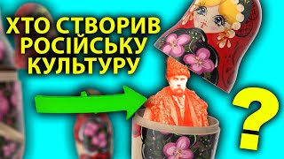 ГОЛОВНА ТАЄМНИЦЯ РОСІЙСЬКИХ МИТЦІВ!