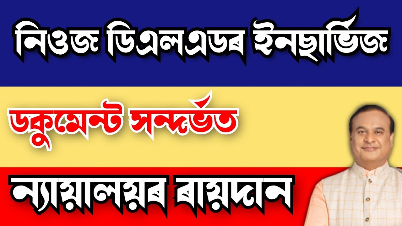 BIG UPDATE - NIOS DELED HUGE HEARING TODAY - ASSAM TET