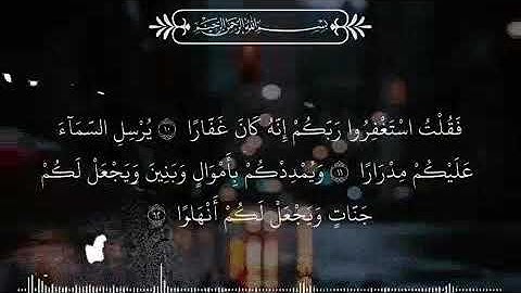 |||حالات واتس اب دينية||| سورة نوح القارئ :سالم الرويلي