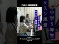 小学5年生レッスン/30番チェルニー