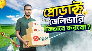 👉 অনলাইন ব্যবসায় পণ্য ডেলিভারি দিবেন কিভাবে? 🔥 Complete Bangla Tutorial screenshot 3