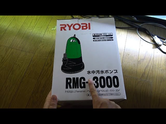 Ryobi 水中汚水ポンプで１２０センチ錦鯉水槽の水替え Youtube
