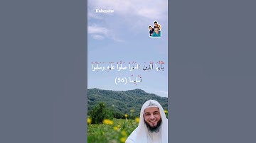 الآية(56) من سورة الأحزاب ،بصوت القارئ الشيخ عبد العزيز الزهراني.