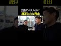 平和に向かっていきましょう。 #英会話 #ライアン鈴木 #shorts