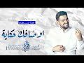 حسين الجسمي عن جمالك _ اوصافك حكايه (حصرياً) 2022 حسين الجسمي عن جمالك _ اوصافك حكايه (حصرياً) 2022