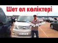 АLL Kөрейік Олжа автобазары | QAZAUTO