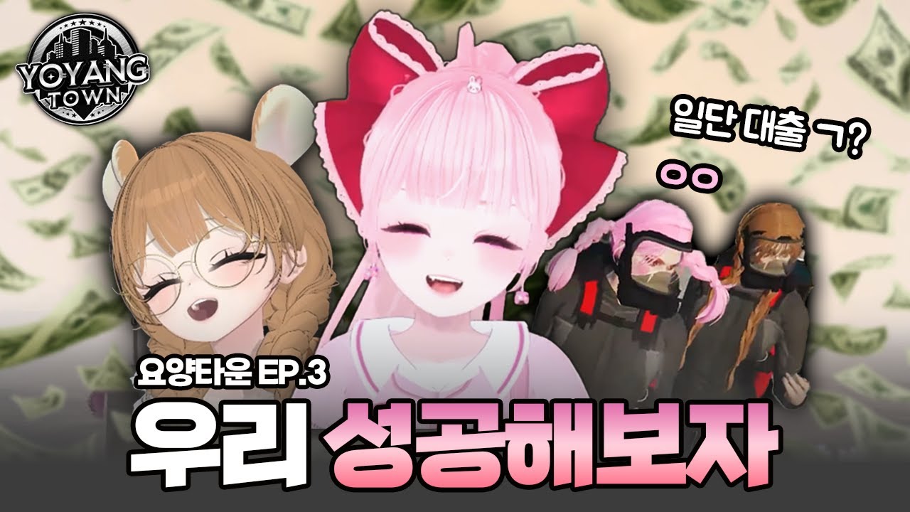 성공을 위해 가는 여정, 든든한 동료를 만난 김갑룡 [GTA5 요양타운 3화]
