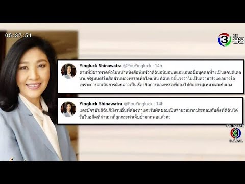 'ยิ่งลักษณ์' ปัดชงชื่อ 'ชัชชาติ' เป็นนายกฯ 'สุดารัตน์'ยันส่วนตัวไม่ขัด ขอเป็น ผจก.ทีม