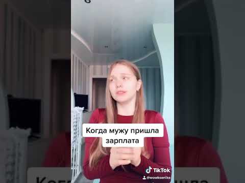 Я когда мужу пришла зарплата. Алиса когда придет зарплата Ильдару.