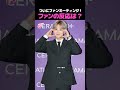 【EXO】ついに🙌ファンミーティング !