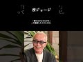 【所ジョージ】やたら攻撃的な人って、実は不安だらけなんだよね。 #美輪明宏 #名言 #健康 #人生 #所ジョージ #人間関係 #心理学 #メンタル #生き方 #shorts #人間心理 #自己啓発