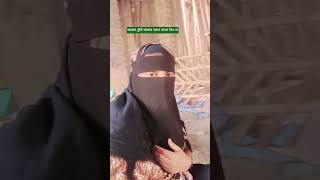 আল্লাহ তুমি আমার আগে মাকে নিও না#youtubeshorts #গজল #hijeb #ইসলামিক ভিডিও#