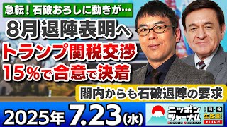 ニッポンジャーナルの配信のサムネイル画像