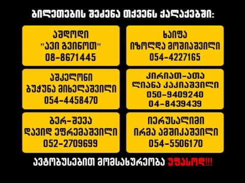 მორის ჯანაშვილის კონცერტის ბილეთების შეძენა თქვენს ქალაქში