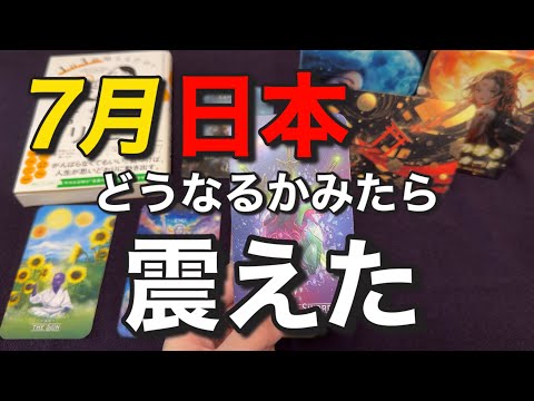 【未来予知】6月予言的中してしまった...日本 7月はどうなる？運気の流れを読みました