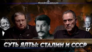 картинка: Ялтинское мироустройство стало невозможным без Сталина | О сути с Максимом Шевченко