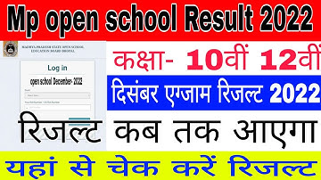 Mp open school December exam result 2022 | 10th 12th | Mp open board result 2022 December exam