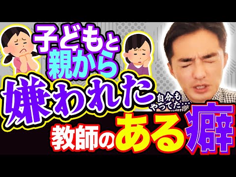 小学校　子どもがかがやく学級経営　責任と結果に自信がもてる教師の技実践事例135 子どもと親から同時に嫌われた担任の「マズい行動」 - YouTube