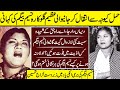 Naseem begum the legend singer inside story  naseem begum  singer  biography 