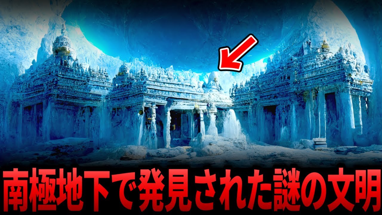 【ゆっくり解説】最新の研究で判明した南極の古代文明とナチスが残した奇妙な痕跡【都市伝説  ミステリー】