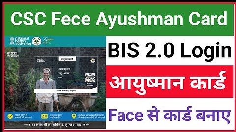 CSC Update।। Bis 2.0 Login।। Ayushman Card Face Authorization।। सीएससी आयुष्मान कार्ड fece से बनाए