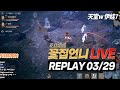 리니지w 에바7 인범사단 아파유 lineageW 天堂w 伊娃7