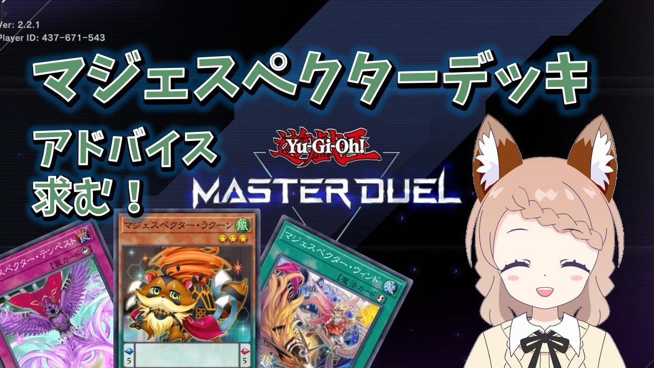 Majespecter] Playing after a long time [Yu-Gi-Oh! Master Duel
